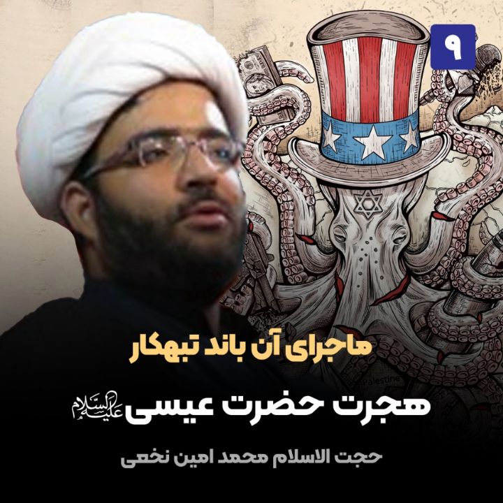 ماجرای آن باند تبهکار، 9