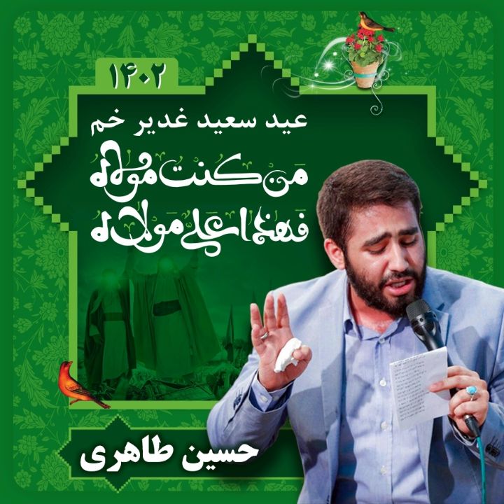 حسین طاهری