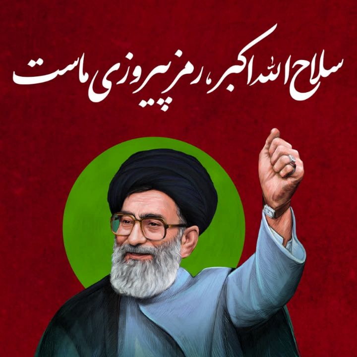 سلاح الله اکبر رمز پیروزی ماست
