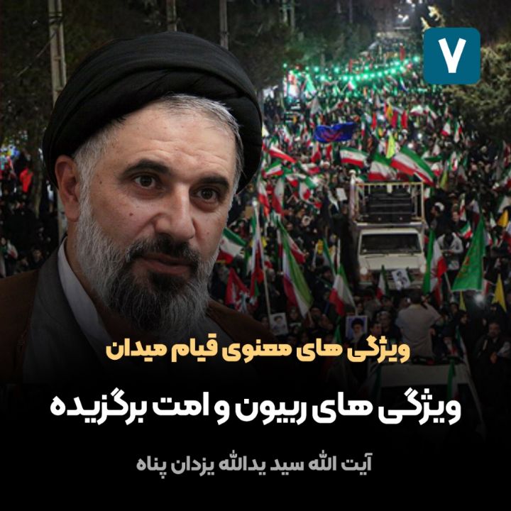 ویژگی های معنوی قیام میدان، 7