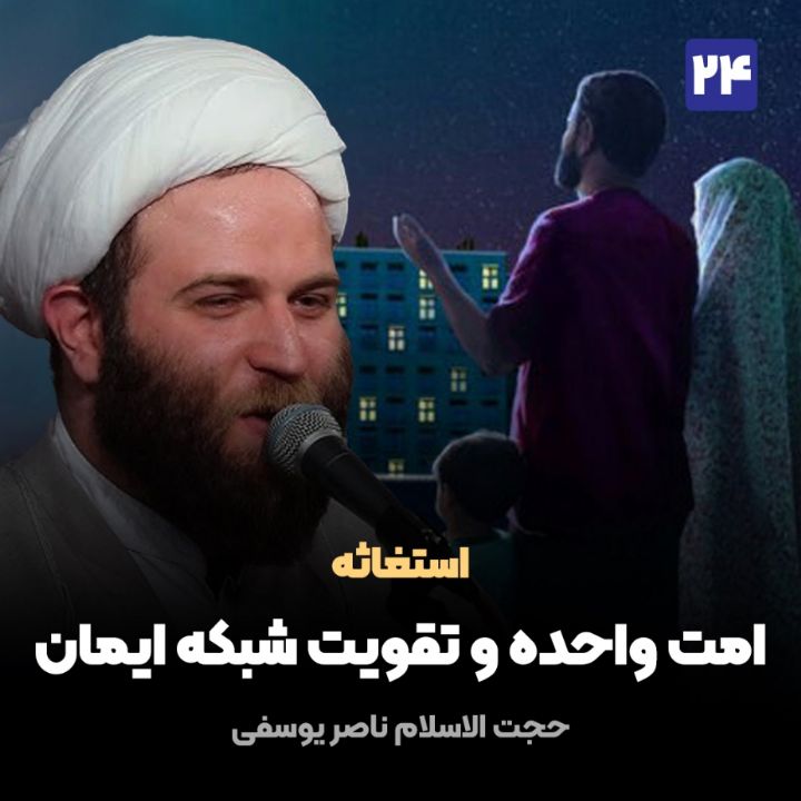استغاثه، 24