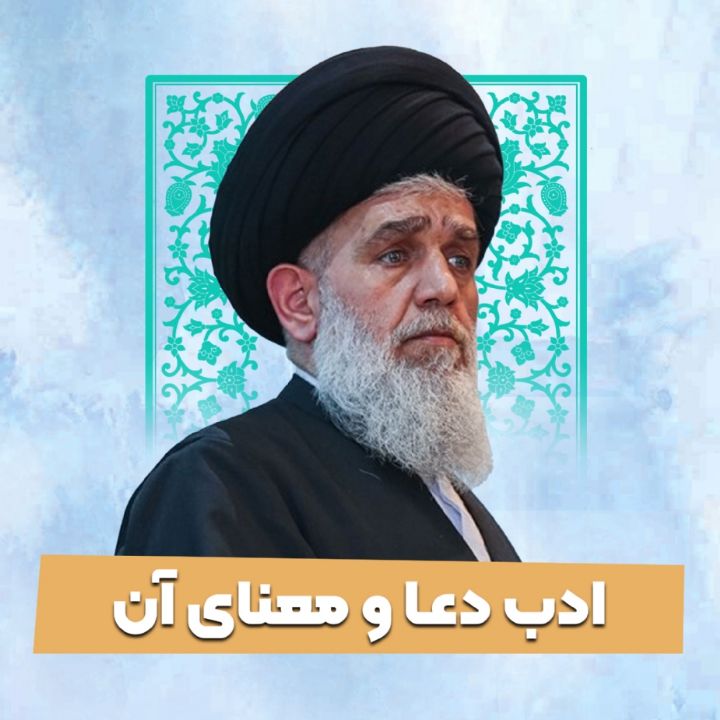 ادب دعا و معنای آن
