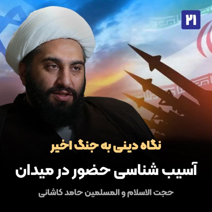 نگاه دینی به جنگ اخیر، 21