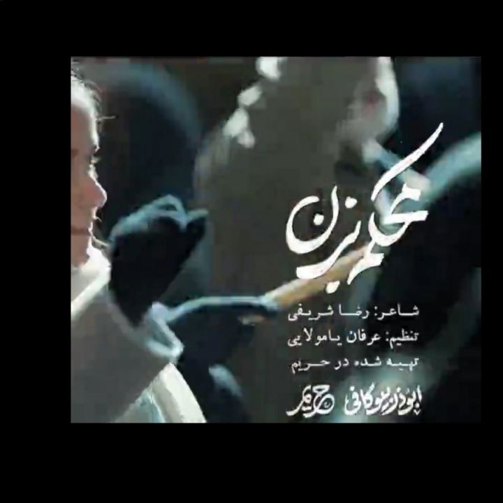  محکم بزن