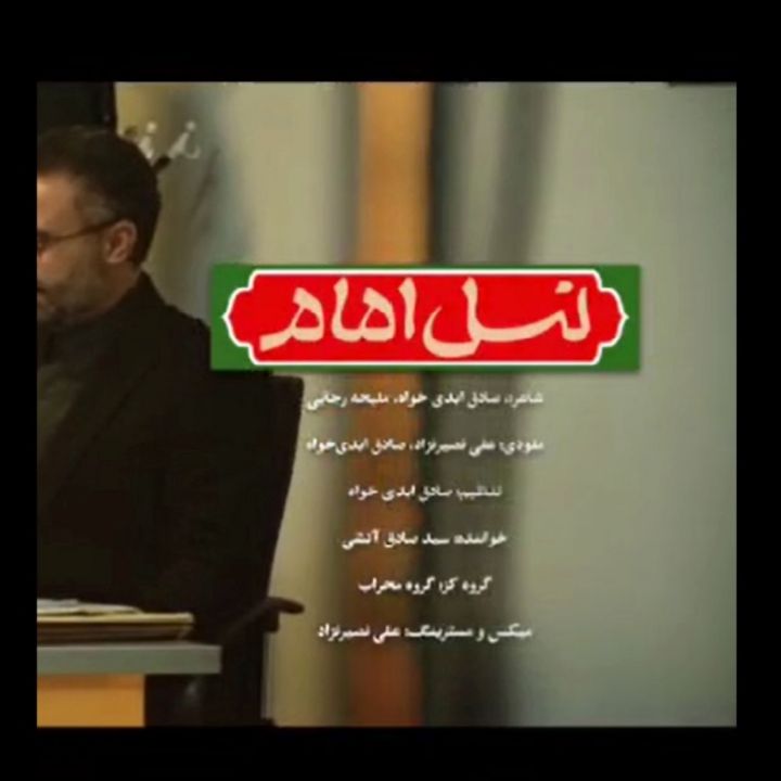 نسل امام