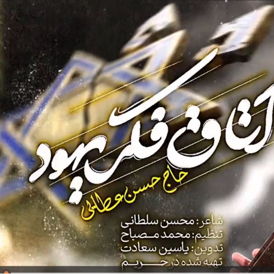 اتاق فکر یهود