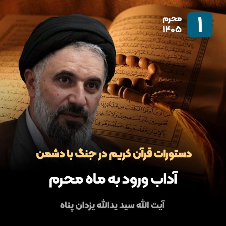 دستورات قرآن کریم در جنگ با دشمن، 1