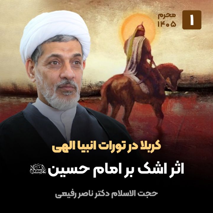 کربلا در تورات انبیا الهی، 1