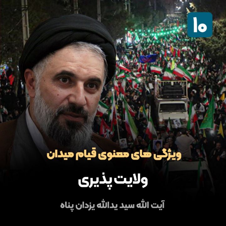 ویژگی های معنوی قیام میدان، 10