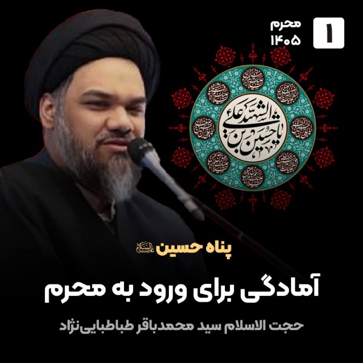 پناه حسین علیه السلام، 1