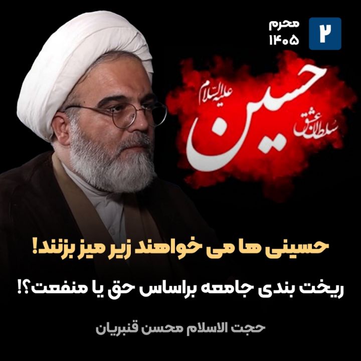 حسینی ها می خواهند زیر میز بزنند!، 2