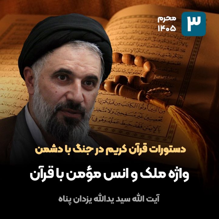 دستورات قرآن کریم در جنگ با دشمن، 3