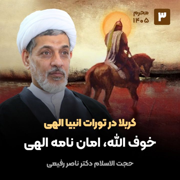 کربلا در تورات انبیا الهی، 3