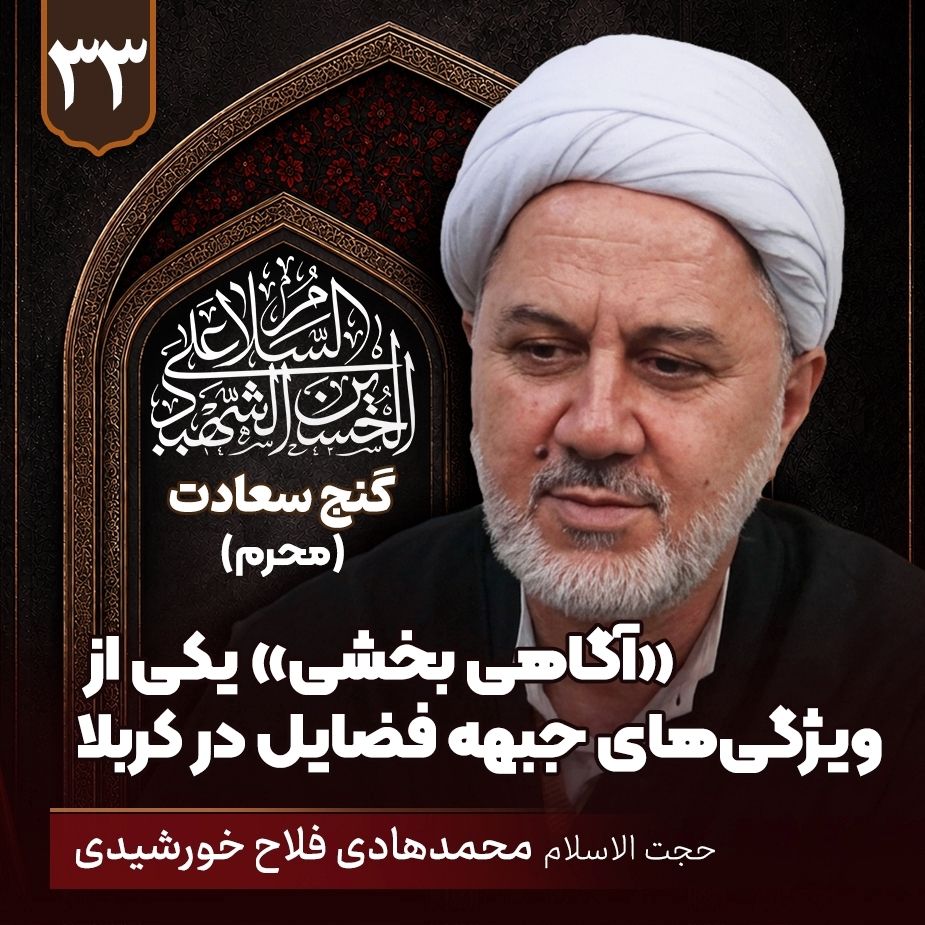 «آگاهی بخشی» یکی از ویژگی های جبهه فضایل در کربلا