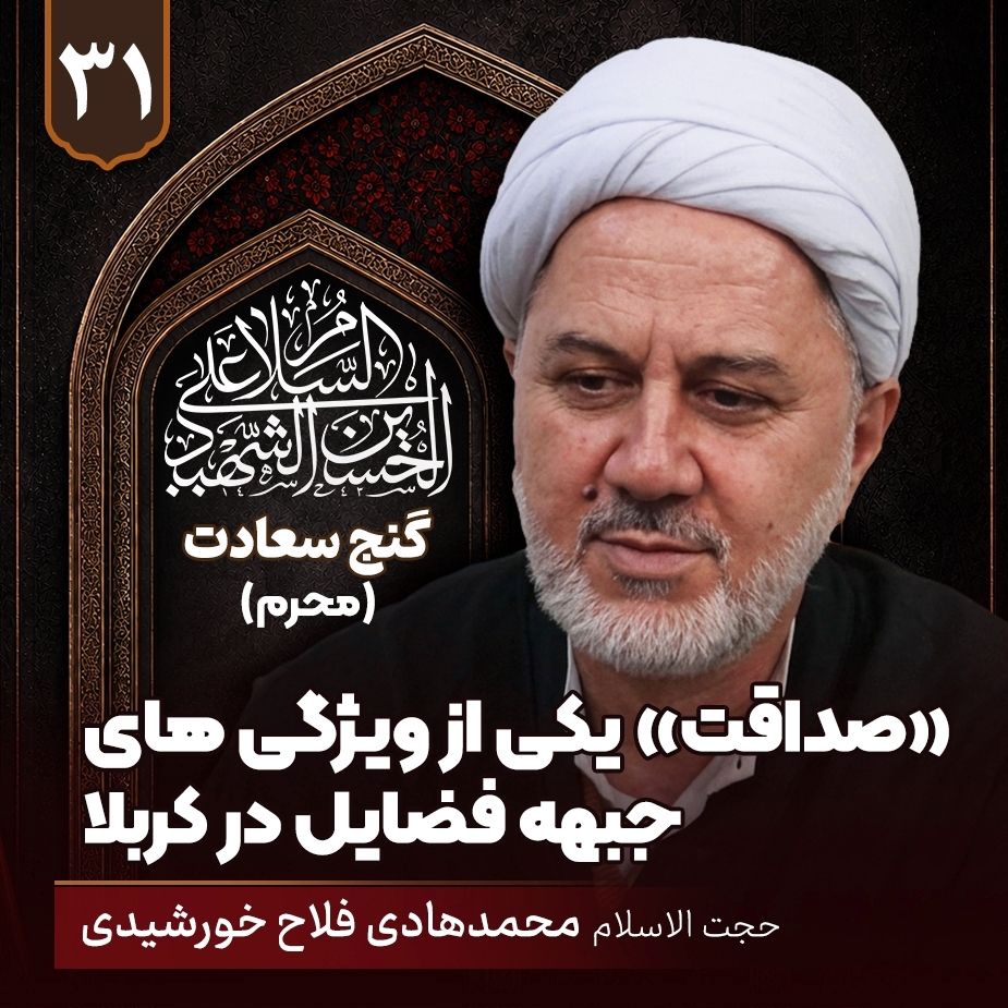 «صداقت» یکی از ویژگی های جبهه فضایل در کربلا