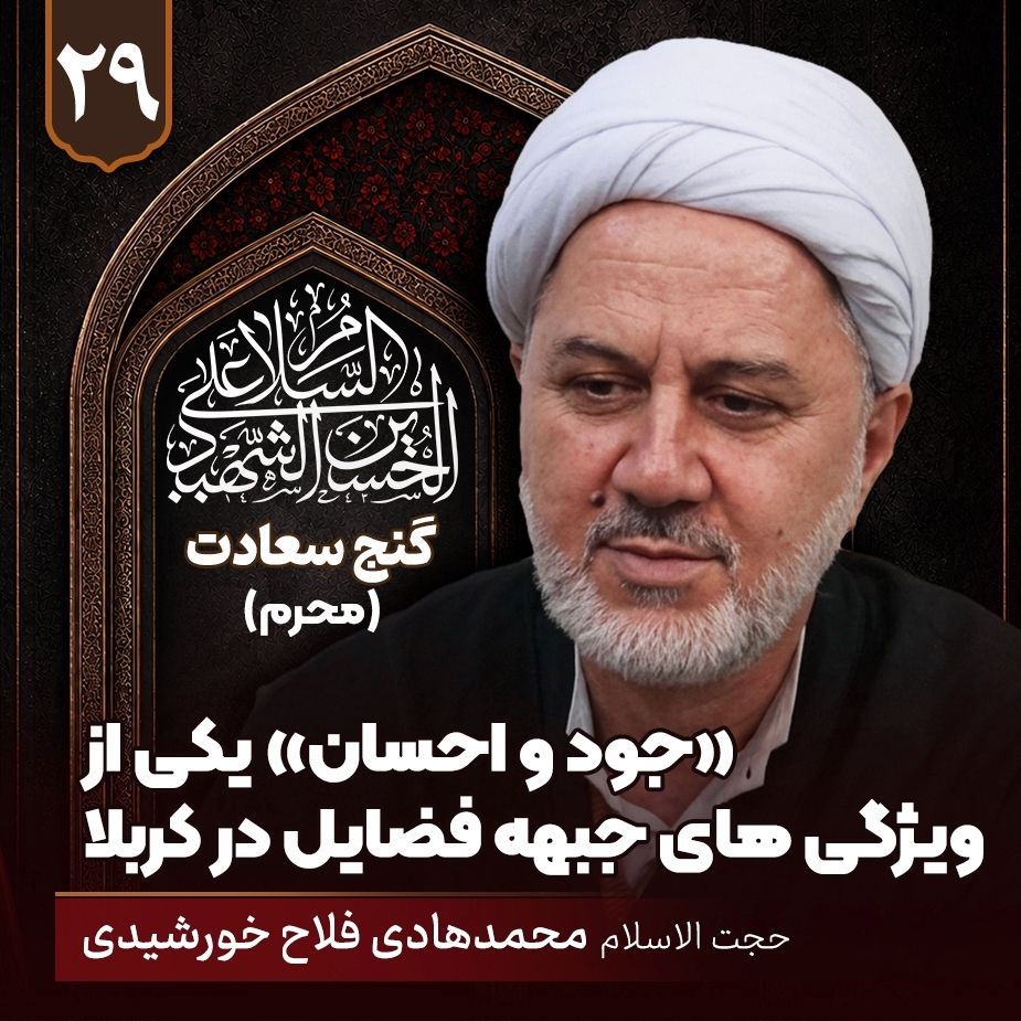 «جود و احسان» یکی از ویژگی های جبهه فضایل در کربلا
