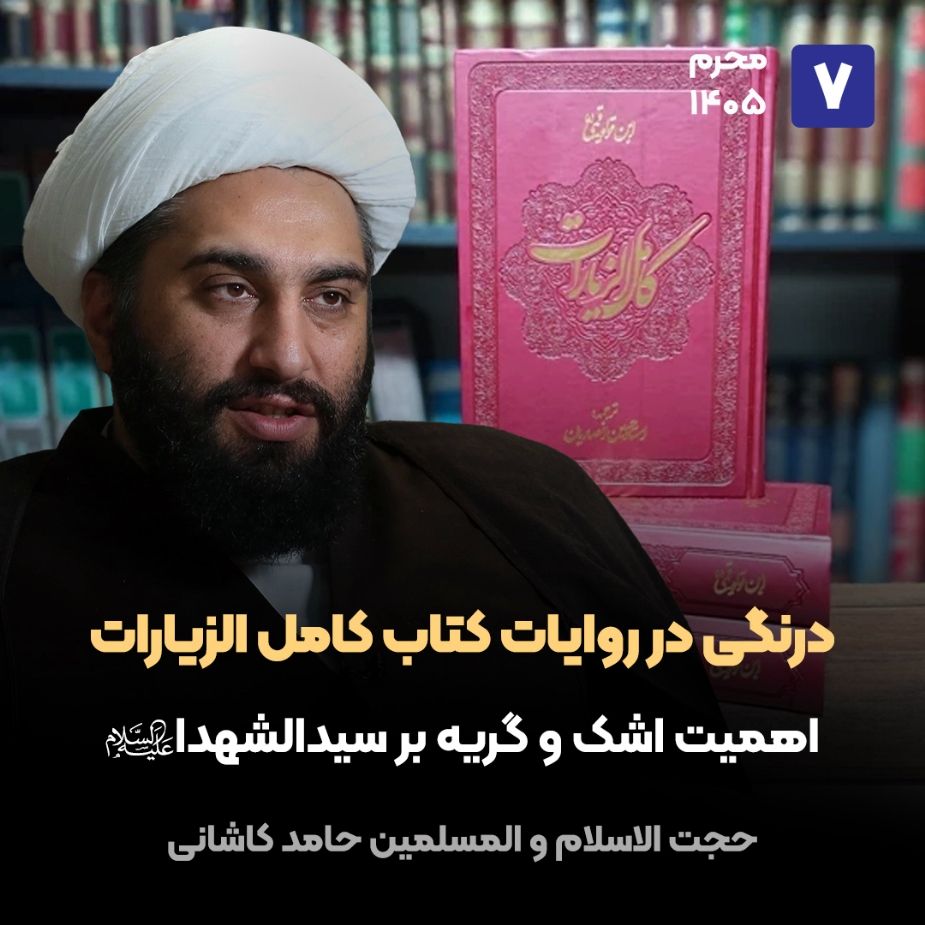 درنگی در روایات کتاب کامل الزیارات، 7