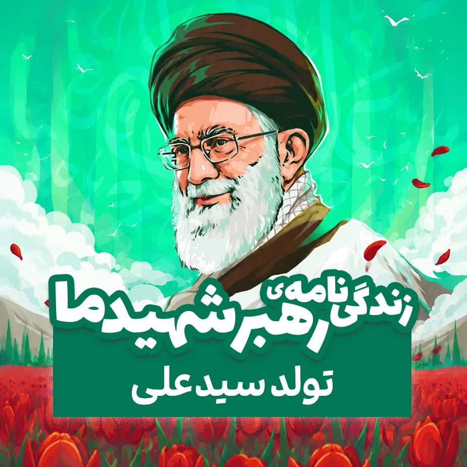 تولد سید علی 