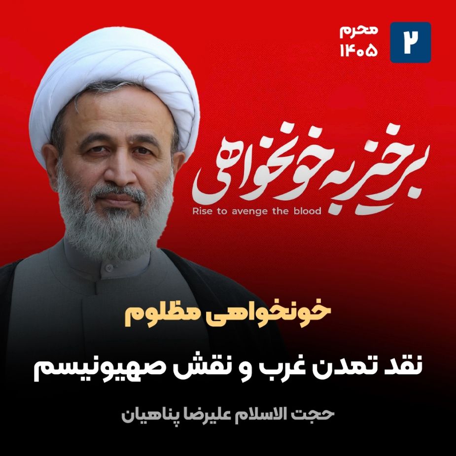 خونخواهی مظلوم،2