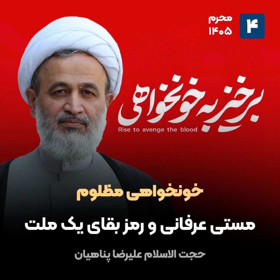 خونخواهی مظلوم،4