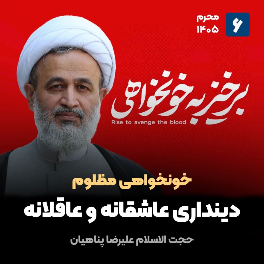 خونخواهی مظلوم،6