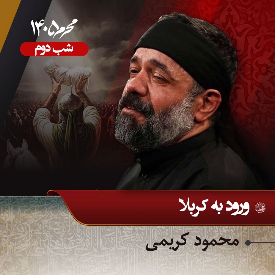 محمود كریمی