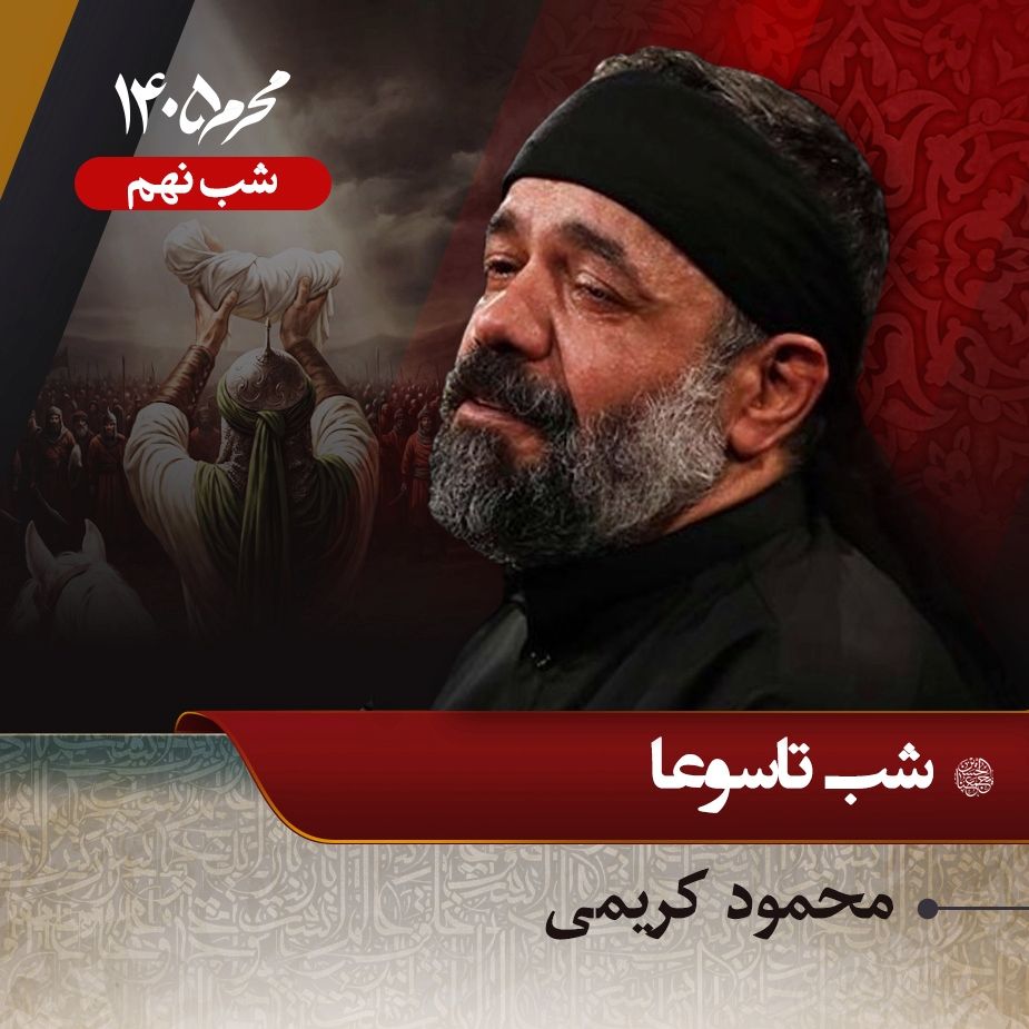 محمود كریمی