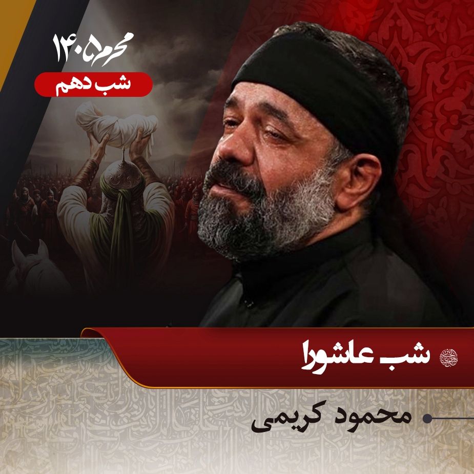 محمود كریمی