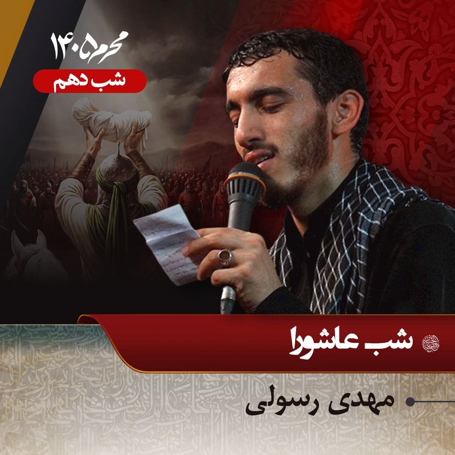 مهدی رسولی