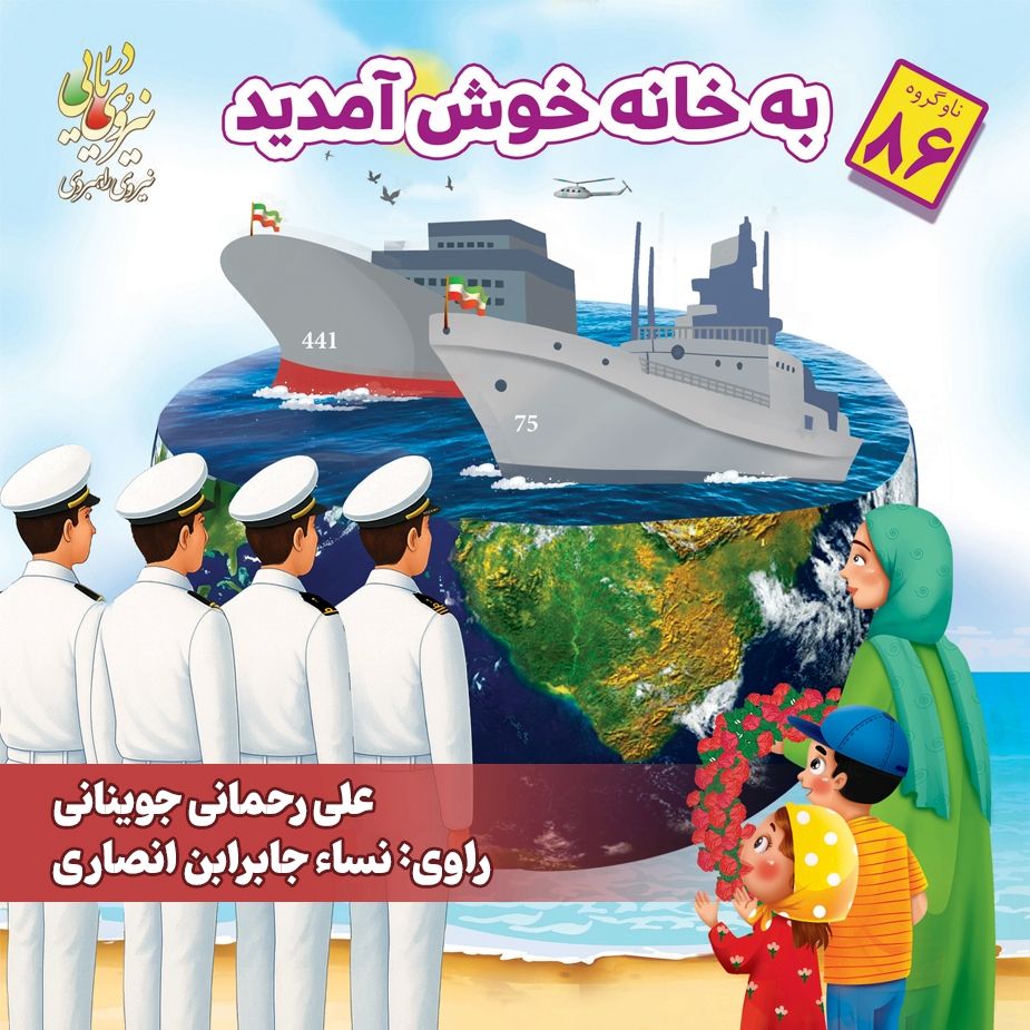 به خانه خوش آمدید