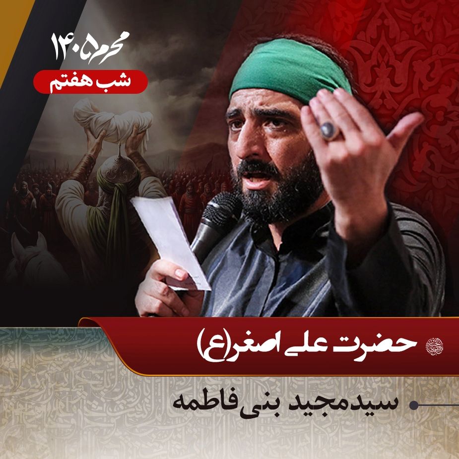 مجید بنی فاطمه