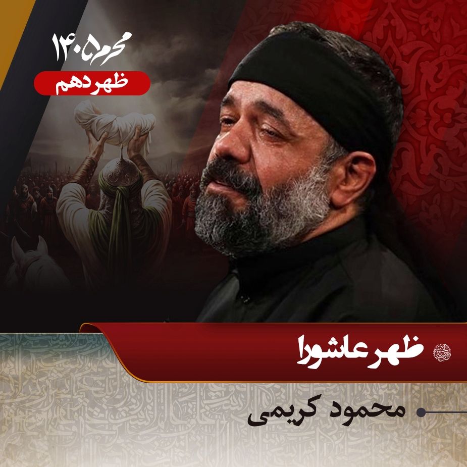 محمود كریمی