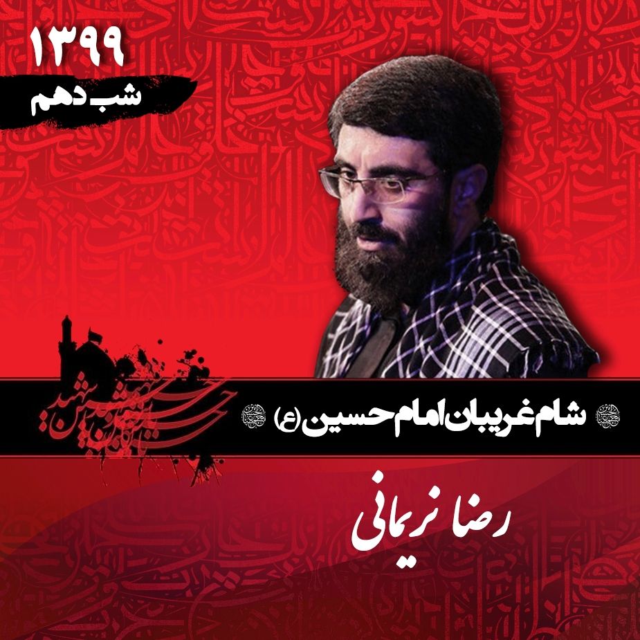 سید رضا نریمانی