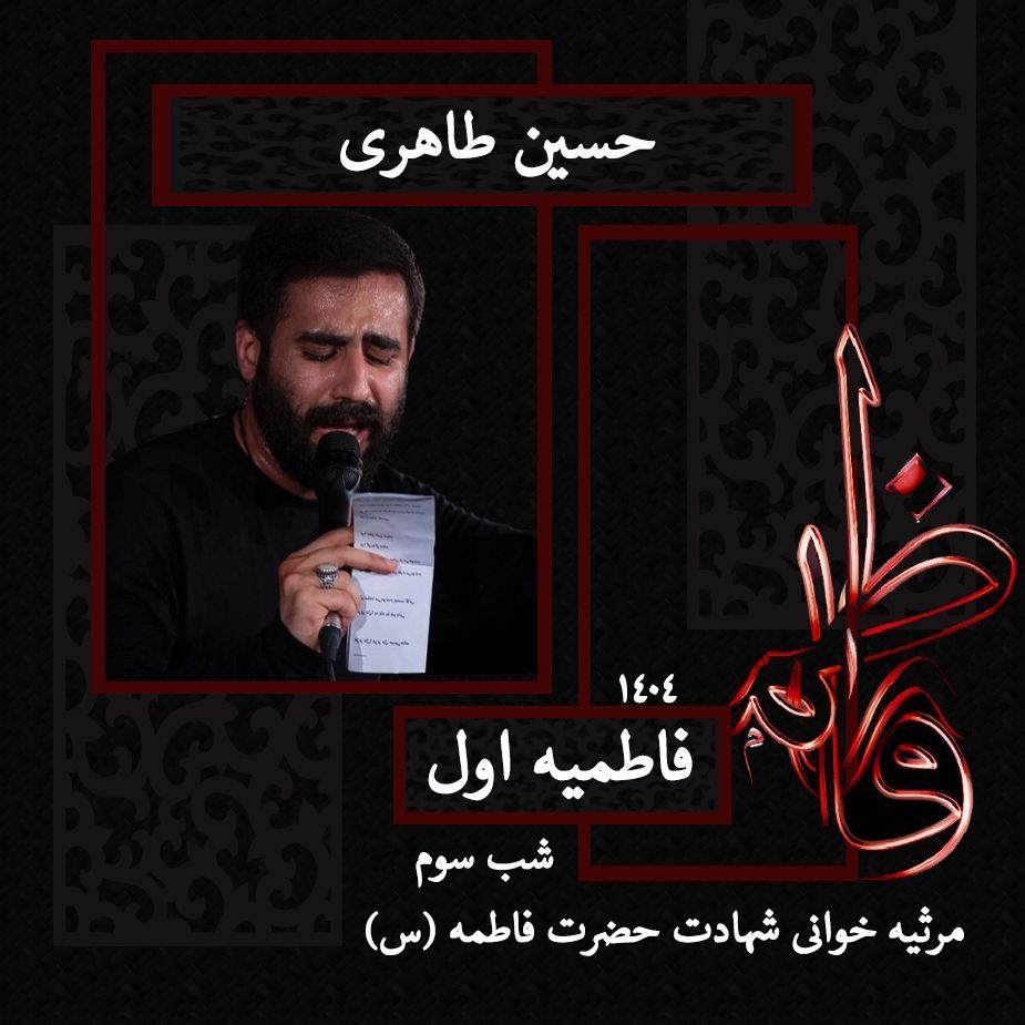 حسین طاهری