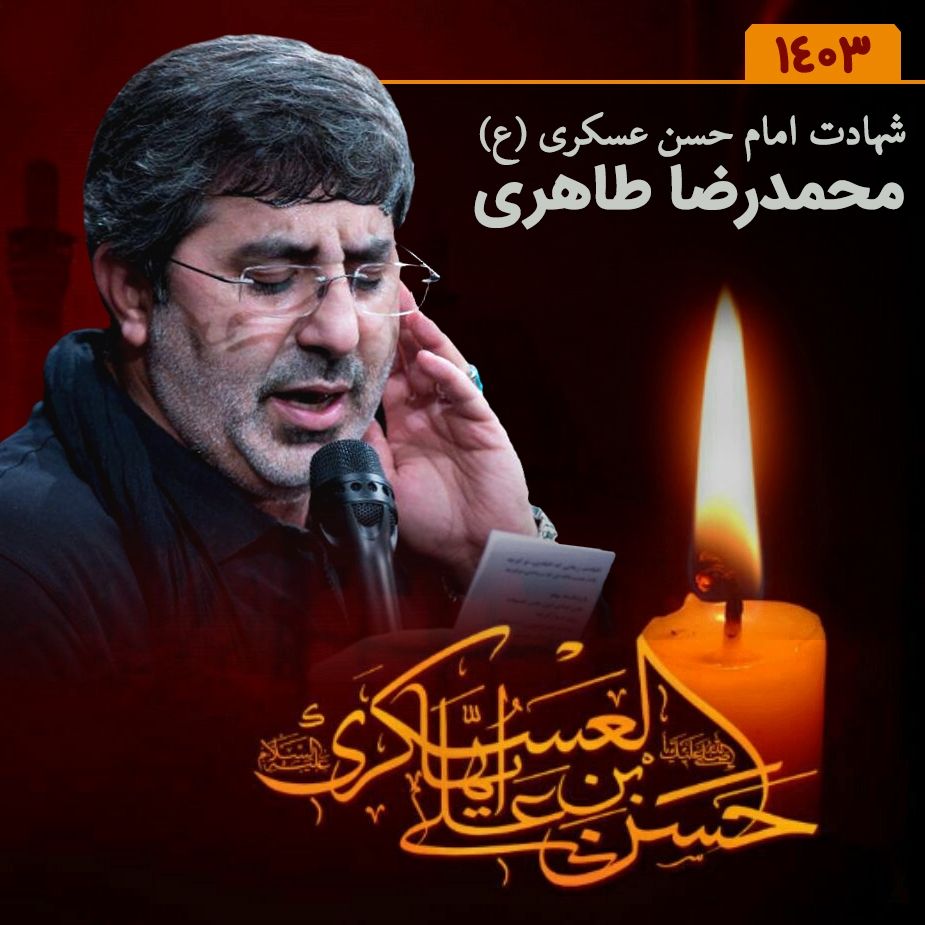 محمدرضا طاهری
