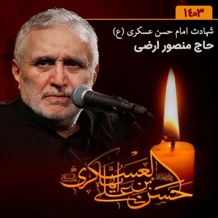 منصور ارضی