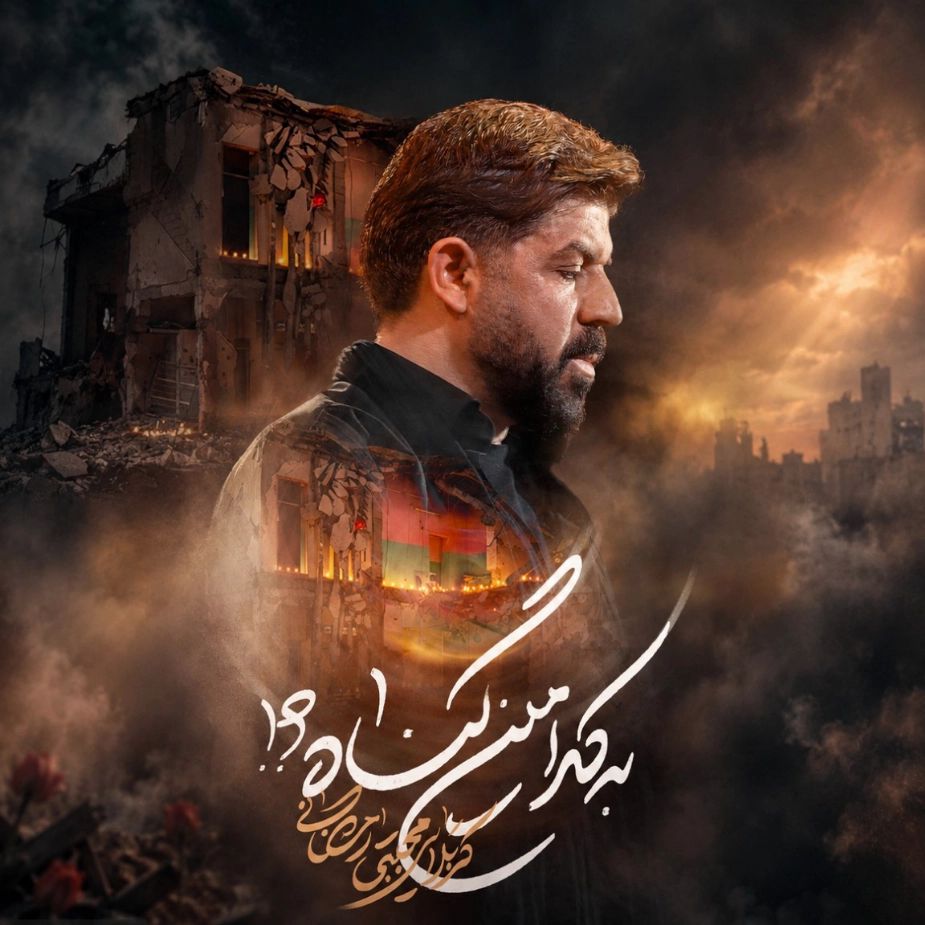 به کدامین گناه ؟ 