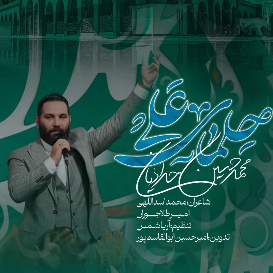 حلمای علی 
