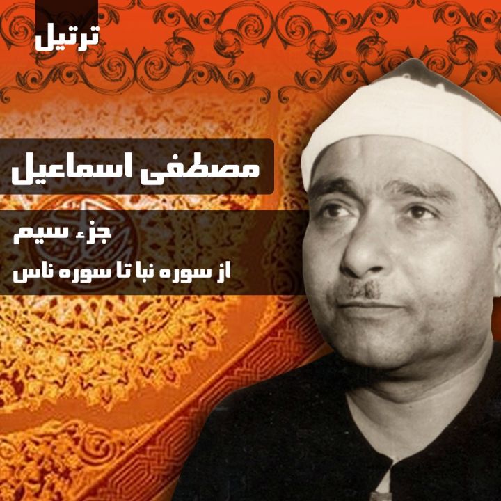 جزء سی ام