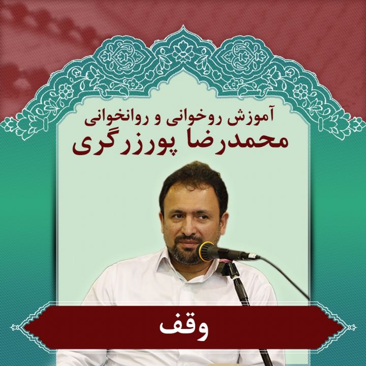 قسمت 11 ، وقف