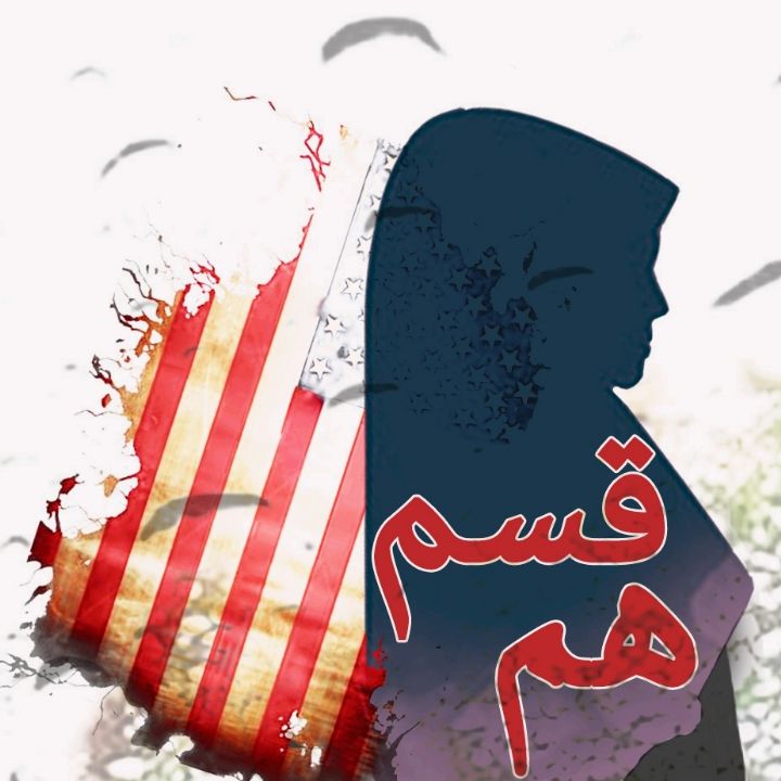 هم قسم