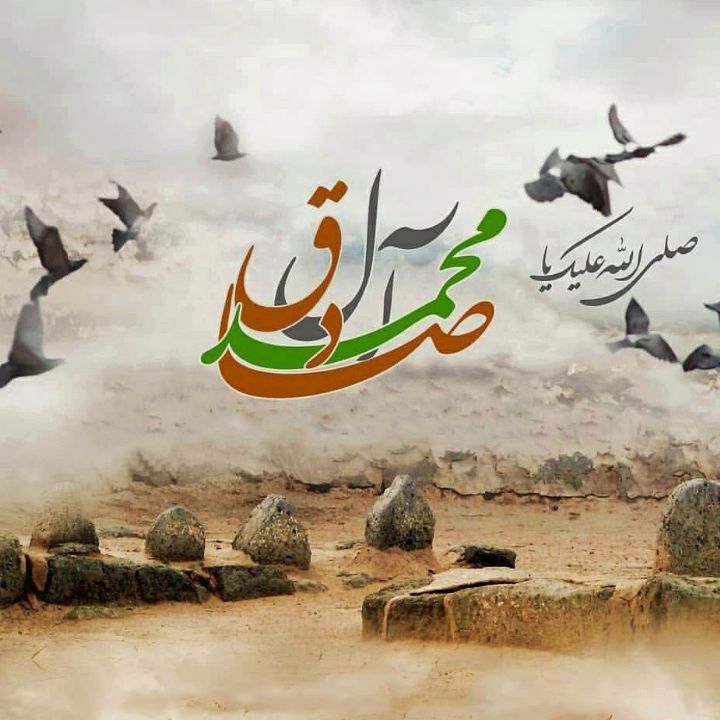 ای روح صداقت از دم تو 