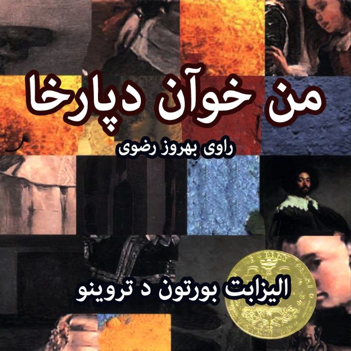من خوآن دپارخا