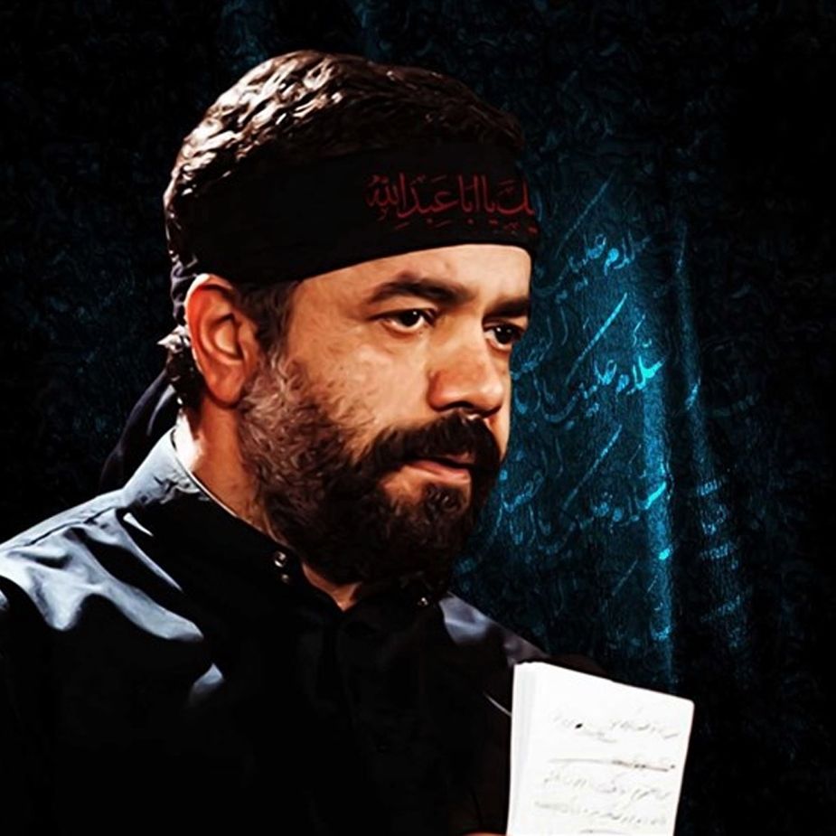 بس کن حسین گریه نکن آشنا رسید