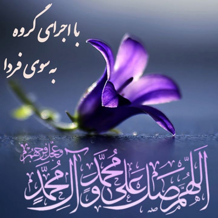 گل دفتر اسرار خداوند گشوده است