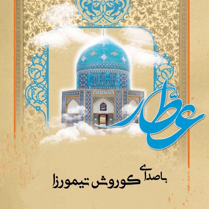 هر نفسی شور عشق در دو جهان افکنی