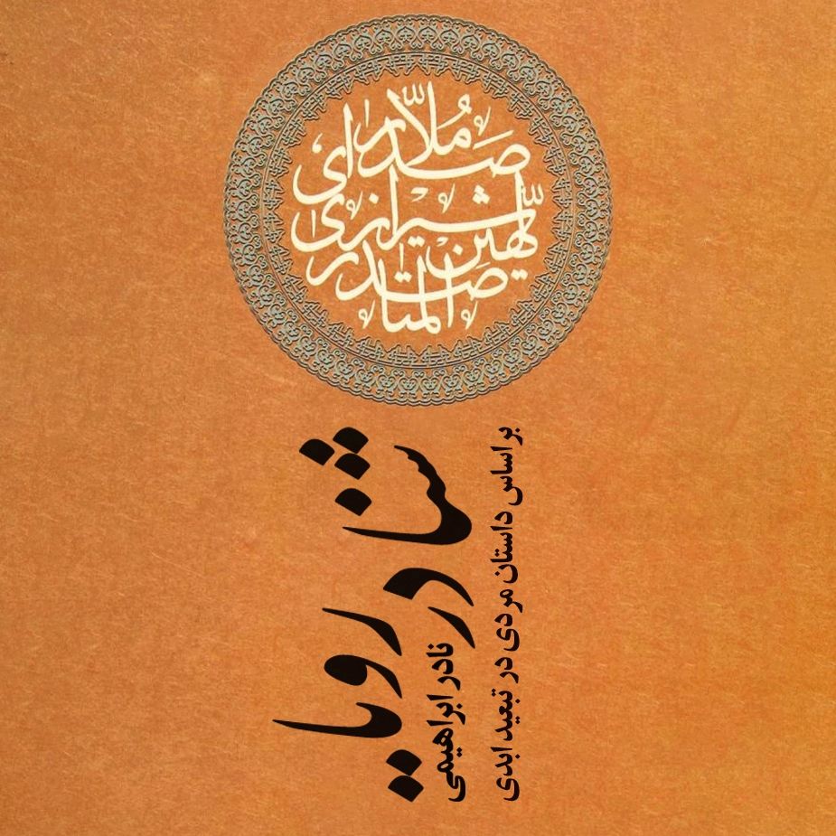شنا در رویا