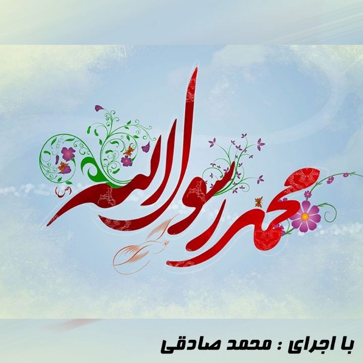در جلوه جمال خالق آمد 