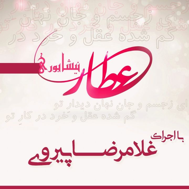 ای زجسم و جان نهان دیدارِ تو         