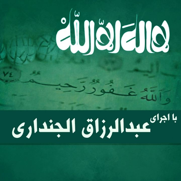 لا إله إلّا اللّه